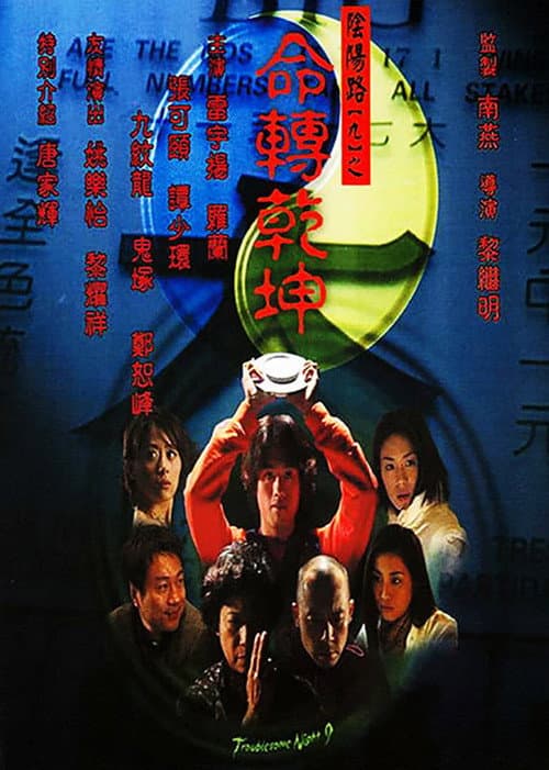 Troublesome Night 9 Poster