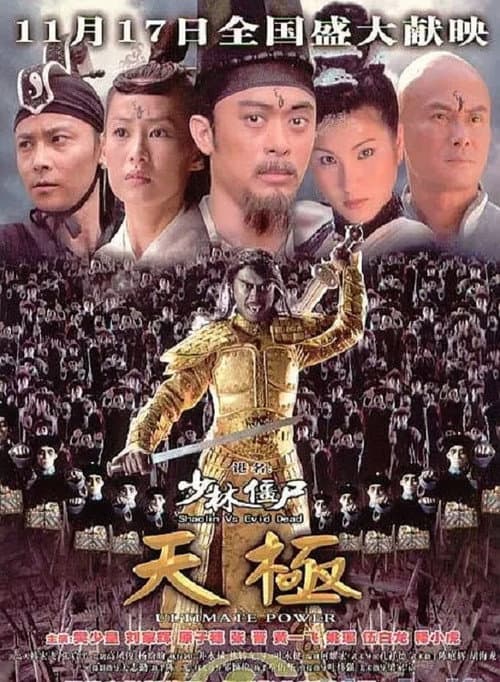 Shaolin vs. Evil Dead 2: Ultimate Power Poster