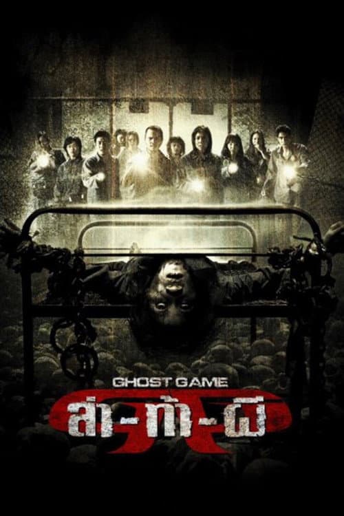 Ghost Game Poster