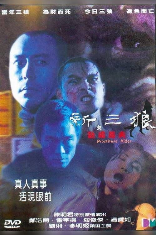 Prostitute Killers Poster