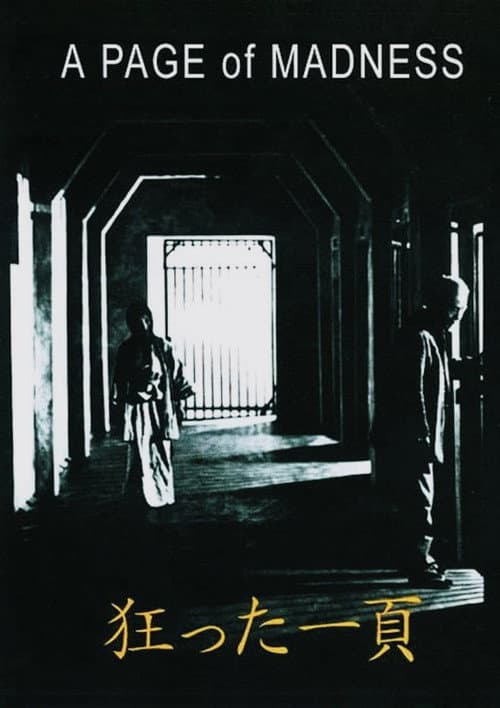 A Page of Madness Poster