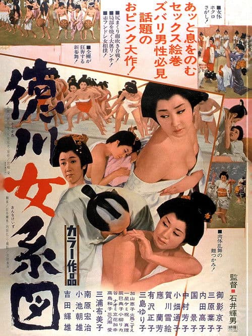 Tokugawa: Woman's Genealogy Poster