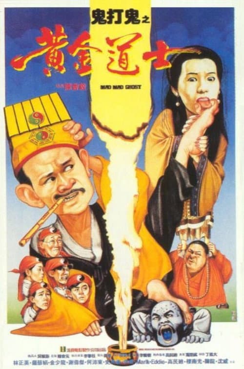 Mad Mad Ghost Poster