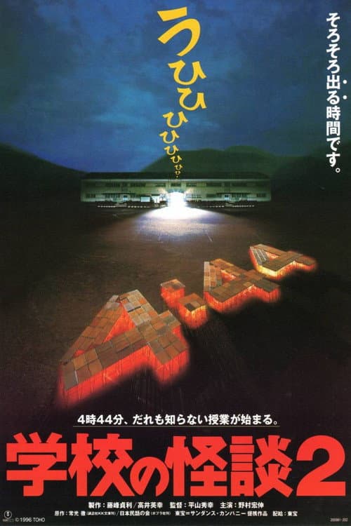 Haunted School 2 Poster