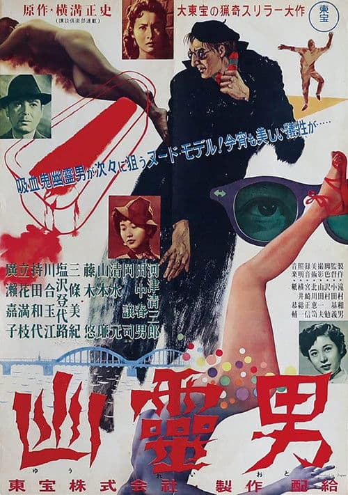 Ghost Man Poster