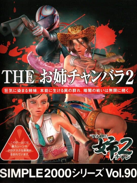 Simple Series 2000 Vol. 90: The Oneechanbara 2 Cover